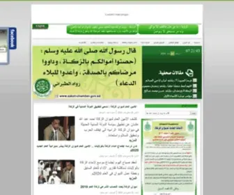 Zakat-Chamber.gov.sd(ديوان الزكاة السوداني) Screenshot