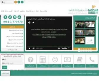 Zakat.org.lb(الرئيسية) Screenshot