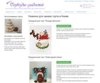 Zakaz-Torta.com.ua(★Торты на заказ в Киеве и области от Оксаны Шипулиной) Screenshot