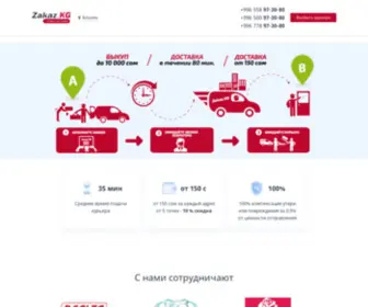 Zakaz.kg(Курьерская служба доставки) Screenshot