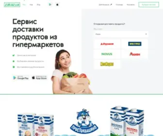 Zakaz.ua(Доставка) Screenshot