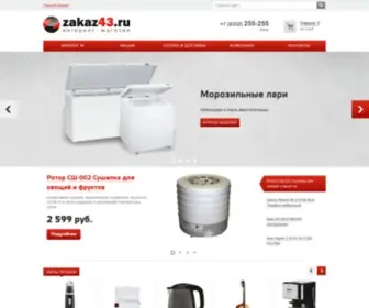 Zakaz43.ru(интернет) Screenshot