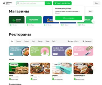 ZakaZaka.ru(Delivery Club) Screenshot