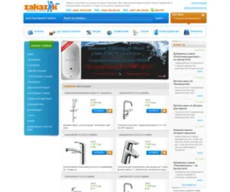 Zakazik.ua(самый удобный интернет) Screenshot