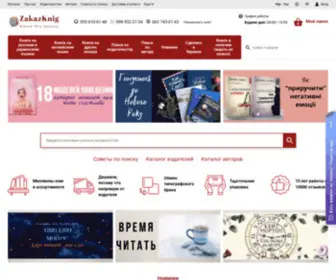 Zakazknig.com.ua(Уникальный книжный интернет) Screenshot