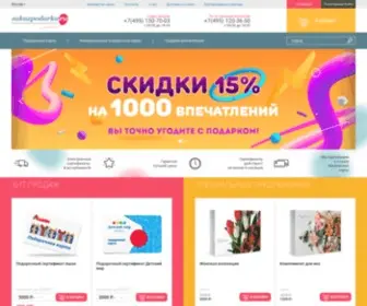 Zakazpodarka.ru(Магазин подарочных сертификатов) Screenshot