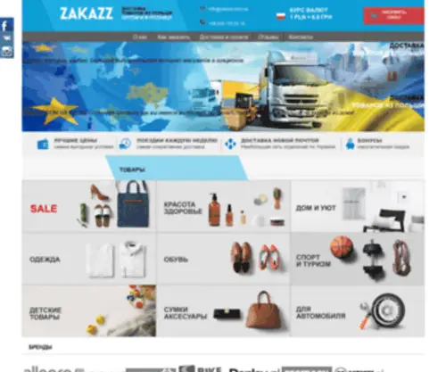 Zakazz.com.ua(Zakazz) Screenshot