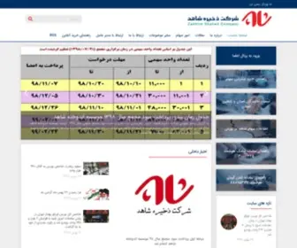 Zakhireh.co.ir(صفحه نخست) Screenshot