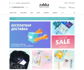 Zakka.ru(канцтовары) Screenshot