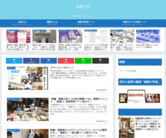 Zakkapower.com(雑貨コンサル富本雅人による業界誌連載50回分をこ) Screenshot