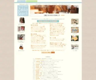 Zakkasearch.com(雑貨オンラインショップ専門) Screenshot