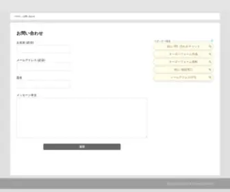 Zakkibaran.com(お問い合わせ) Screenshot