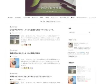 Zakkiblog.net(雑記ブログ卒業) Screenshot
