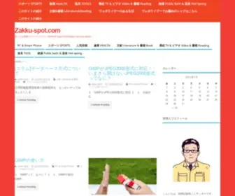 Zakku-Spot.com(気になる情報) Screenshot