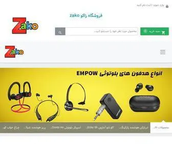 Zako.ir(فروشگاه آنلاین) Screenshot