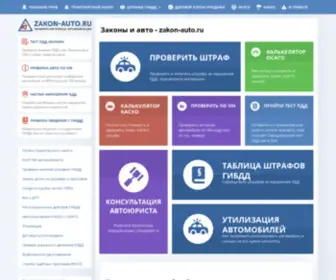 Zakon-Auto.ru(Законы и авто) Screenshot