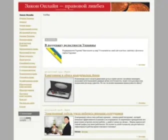 Zakon-Online.com.ua(Юридические консультации онлайн) Screenshot