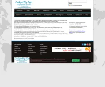 Zakonby.net(Справочная) Screenshot