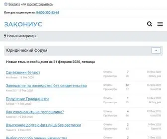 Zakonius.ru(Закониус.ru) Screenshot