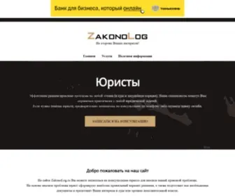 Zakonolog.ru(Услуги юриста в Хабаровске) Screenshot