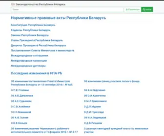 Zakonrb.com(Законодательство Республики Беларусь 2020 онлайн) Screenshot