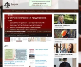 Zakonwin.ru(Законы) Screenshot