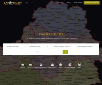 Zakopeiki.by(Доска объявлений) Screenshot