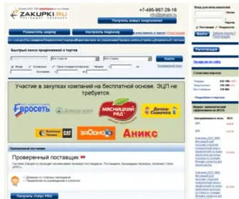 Zakupim.ru(Закупки.ру) Screenshot