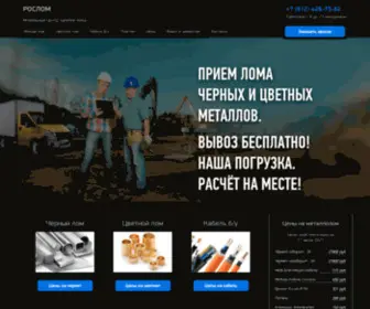 Zakupka-Loma.ru(Хотите сдать металлолом с вывозом в Санкт) Screenshot