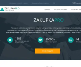 Zakupka.pro(1С) Screenshot