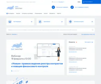 Zakupki.gov.ru(Главная) Screenshot