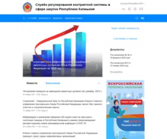 Zakupki08.ru(Информация) Screenshot