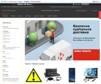 Zakupus.com.ua(Контактна інформація та послуги компанії "Інтернет) Screenshot