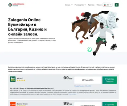 Zalagania-Online.com(Представяме ви най) Screenshot