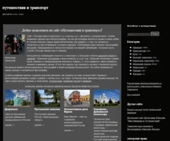 Zaleskiy.com(путешествия и транспорт) Screenshot