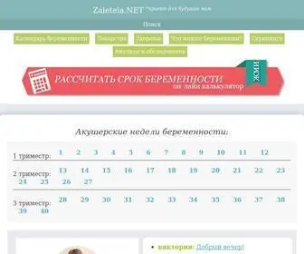 Zaletela.net(Беременность по неделям) Screenshot
