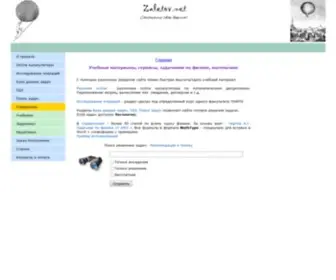 Zaletov.net(Физика на заказ) Screenshot