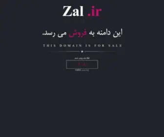 Zal.ir(فروش Zal، زال) Screenshot