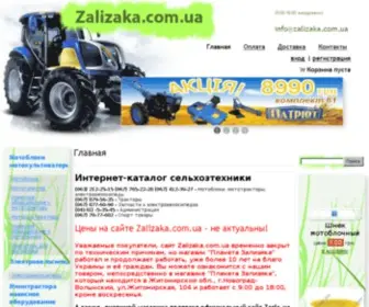 Zalizaka.com.ua(Інтернет) Screenshot