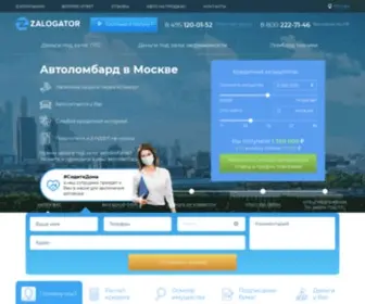 Zalogator.ru(Автоломбард в Москве) Screenshot