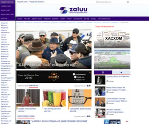 Zaluu.mn(Нүүр хуудас) Screenshot