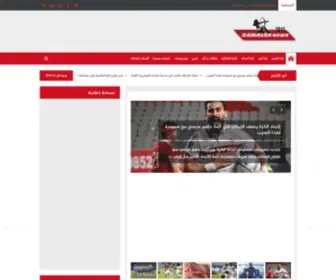 Zamalek-News.com(الزمالك نيوز) Screenshot