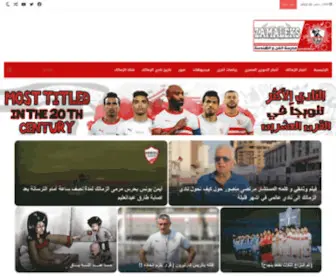 Zamaleks.com(اخبار نادي الزمالك) Screenshot