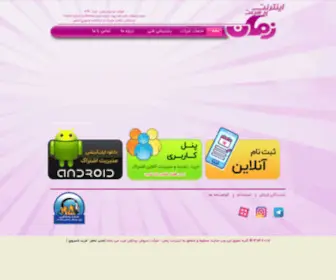 Zamanisp.com(اینترنت زمان) Screenshot
