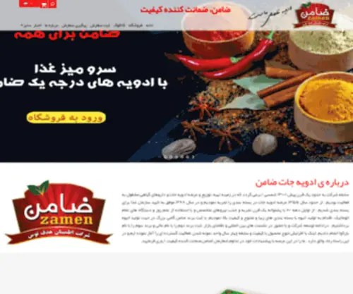 Zamenco.com(ادویه) Screenshot