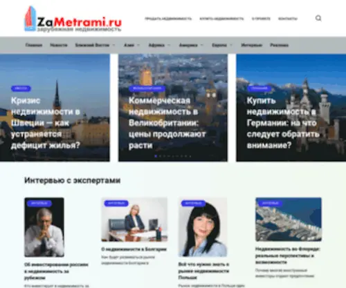 Zametrami.ru(зарубеж) Screenshot
