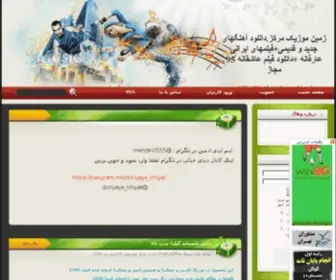 Zaminmusic.ir(زمین موزیک مرکز.دانلود آهنگهای جدید و قدیمی) Screenshot