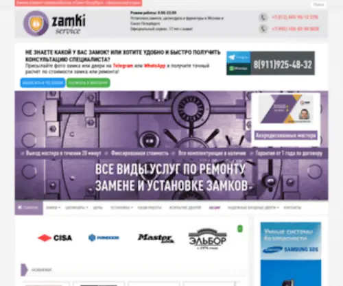 Zamki-Service-SPB.ru(Купить дверные замки и ручки в Санкт) Screenshot