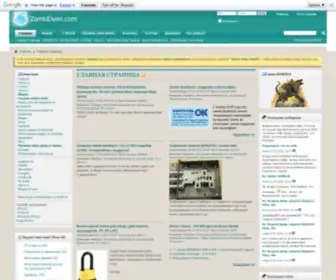 Zamkidveri.com(СТАЛЬНЫЕ ДВЕРИ И ЗАМКИ) Screenshot