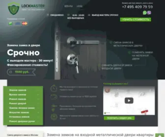 Zamlock.ru(Замена) Screenshot